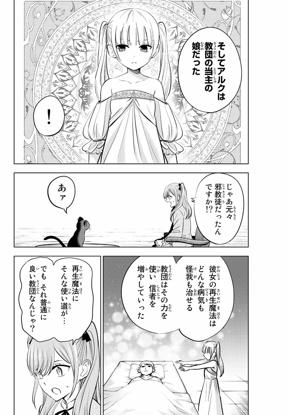 黒猫と魔女の教室 第34話 - Page 8