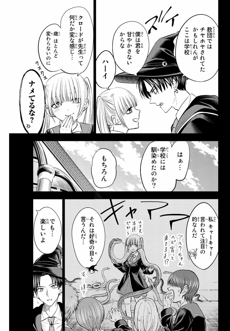 黒猫と魔女の教室 第34話 - Page 14