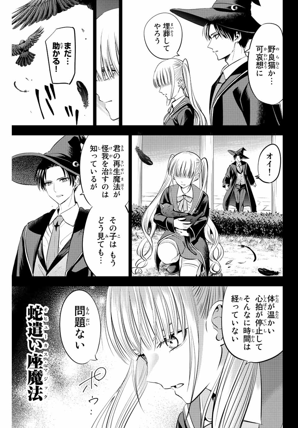 黒猫と魔女の教室 第34話 - Page 16