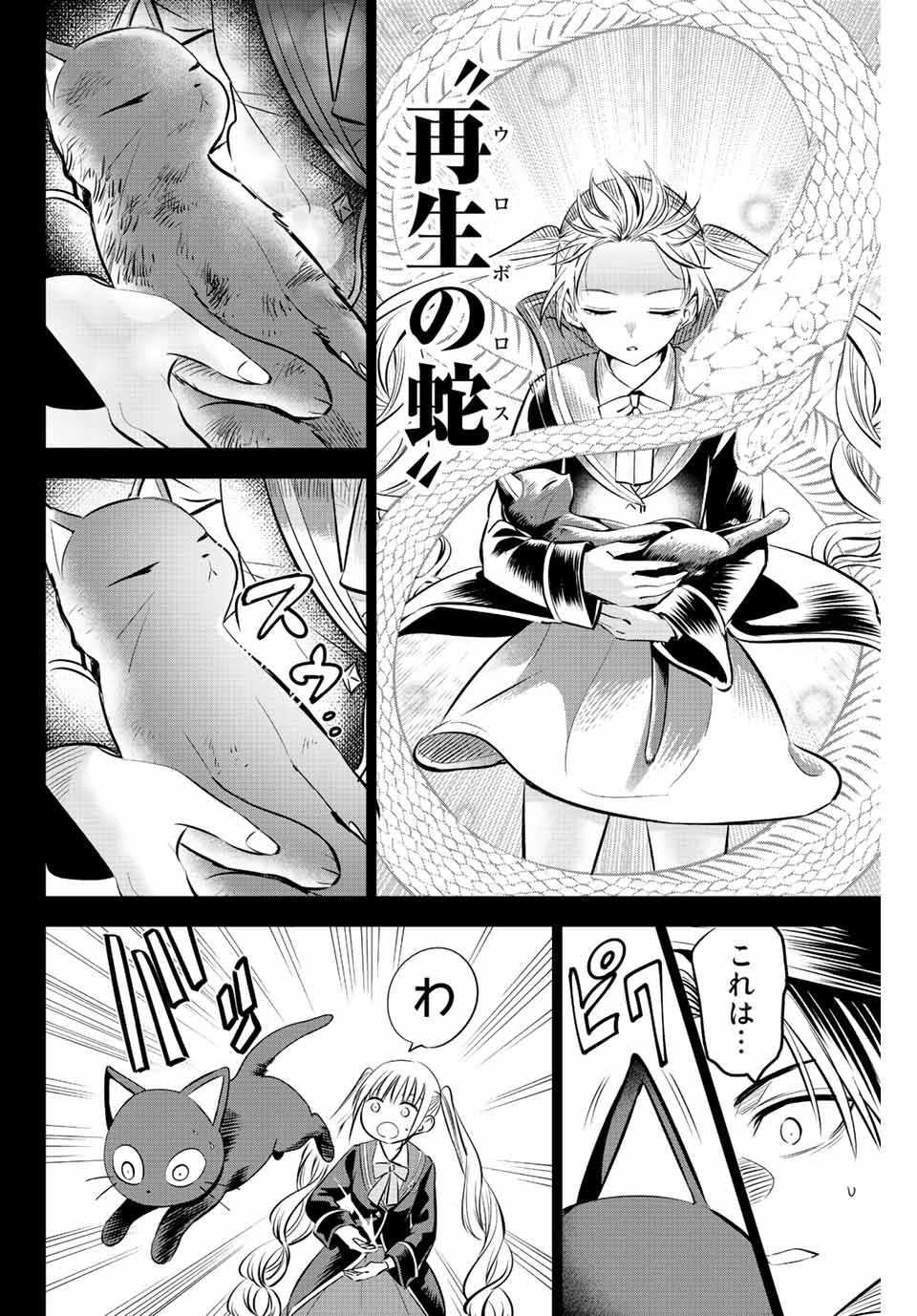 黒猫と魔女の教室 第34話 - Page 17