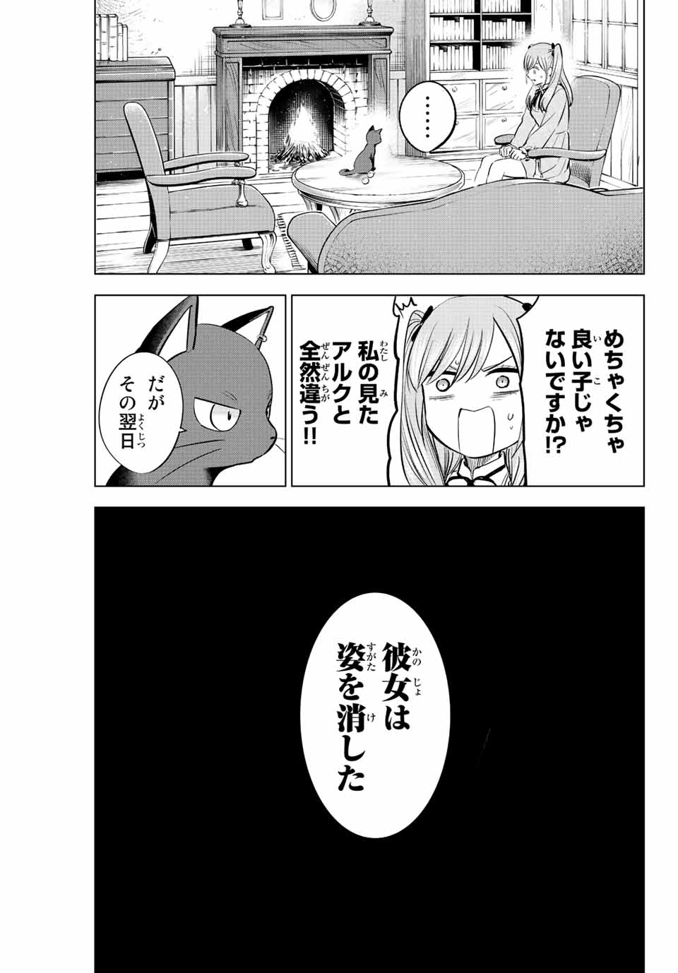 黒猫と魔女の教室 第34話 - Page 21