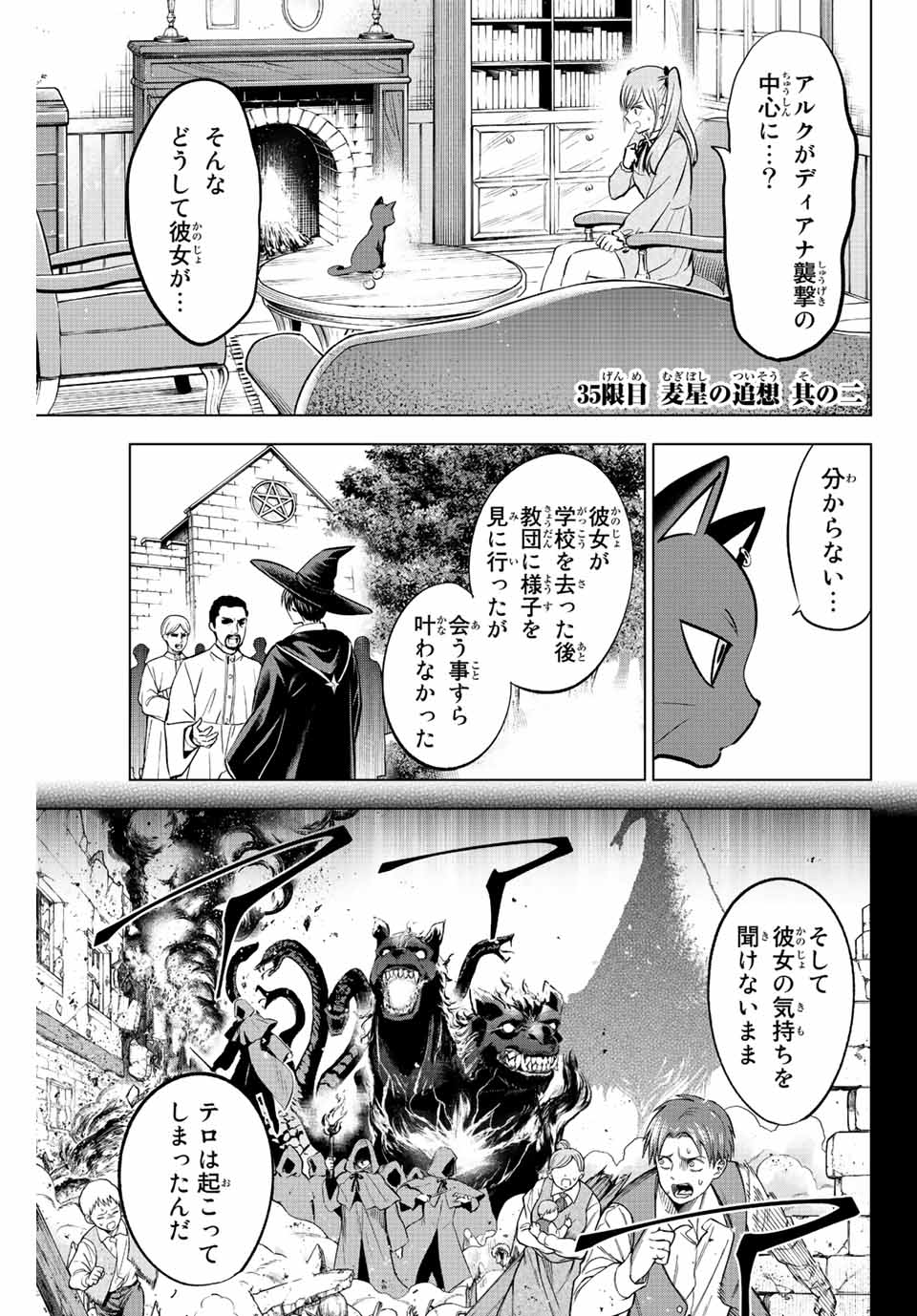 黒猫と魔女の教室 第35話 - Page 3