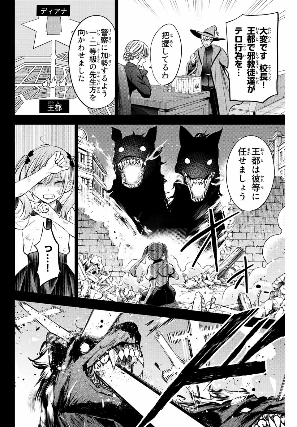 黒猫と魔女の教室 第35話 - Page 4