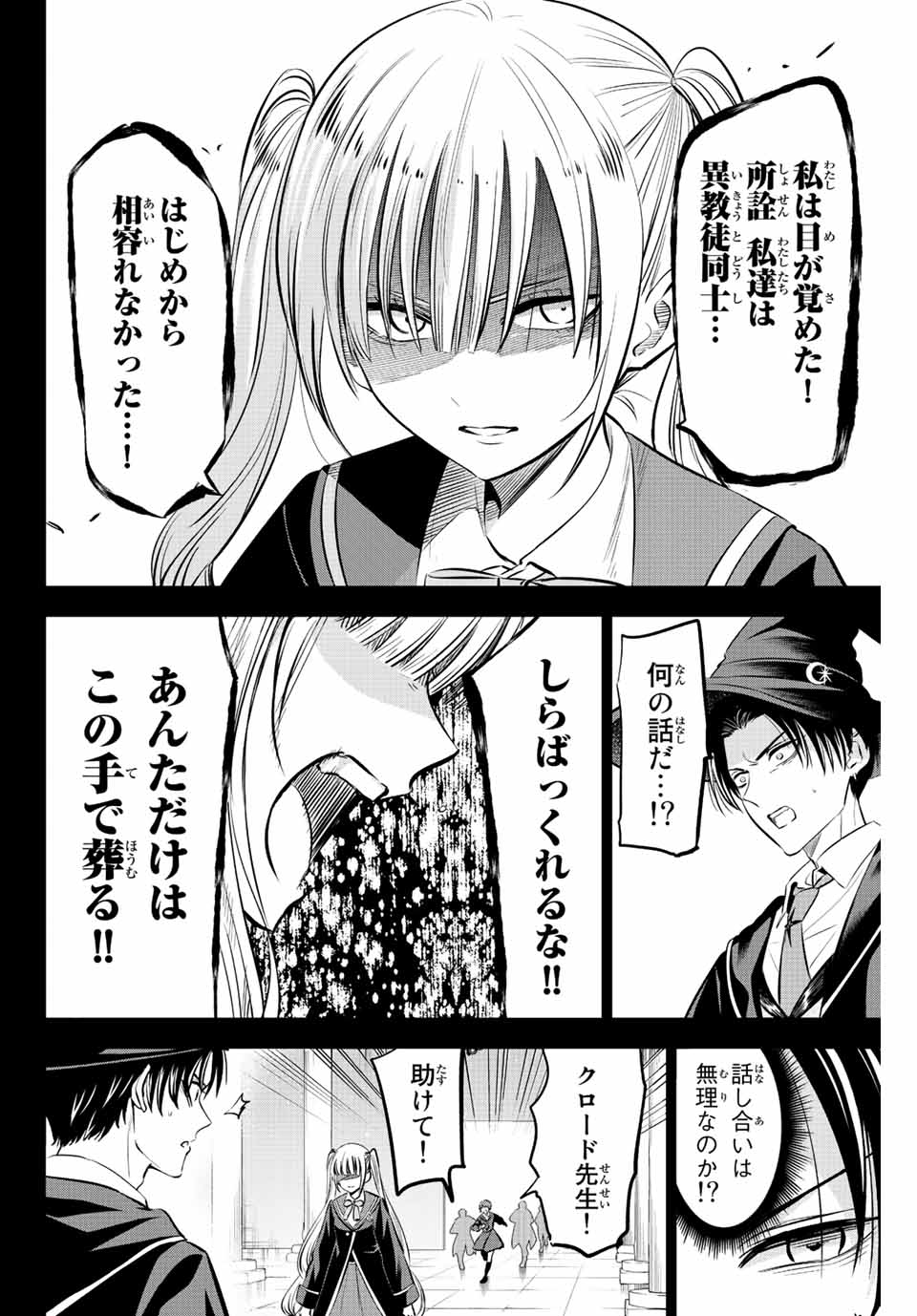 黒猫と魔女の教室 第35話 - Page 10