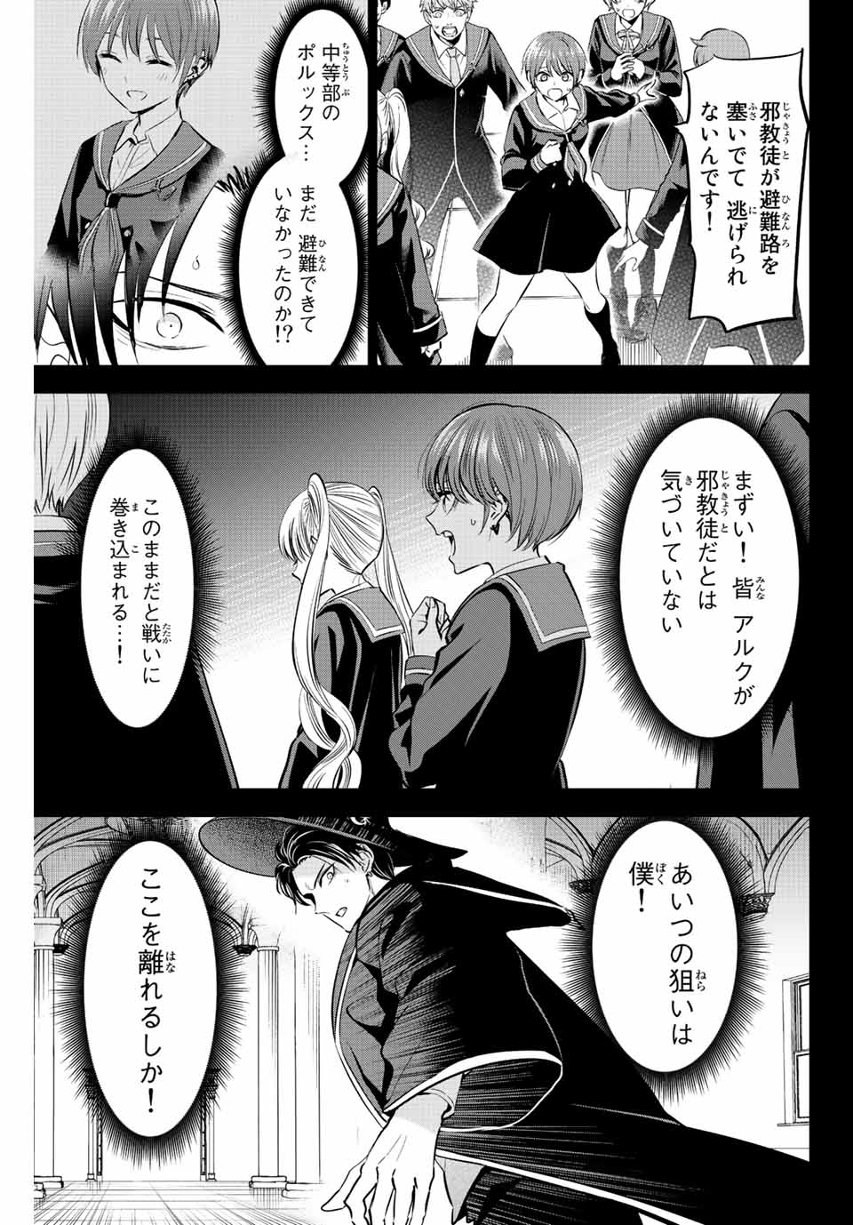 黒猫と魔女の教室 第35話 - Page 11