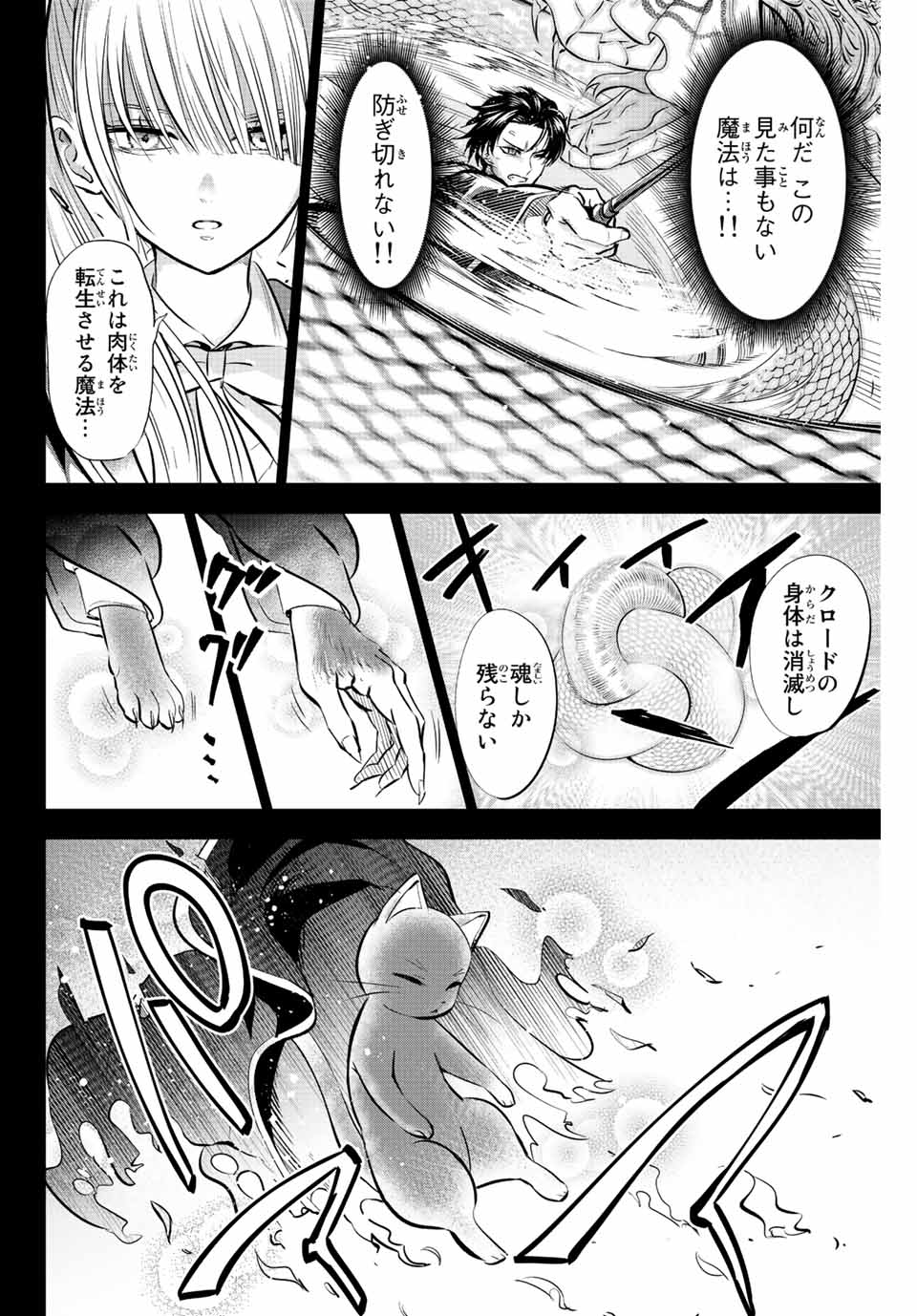 黒猫と魔女の教室 第35話 - Page 16