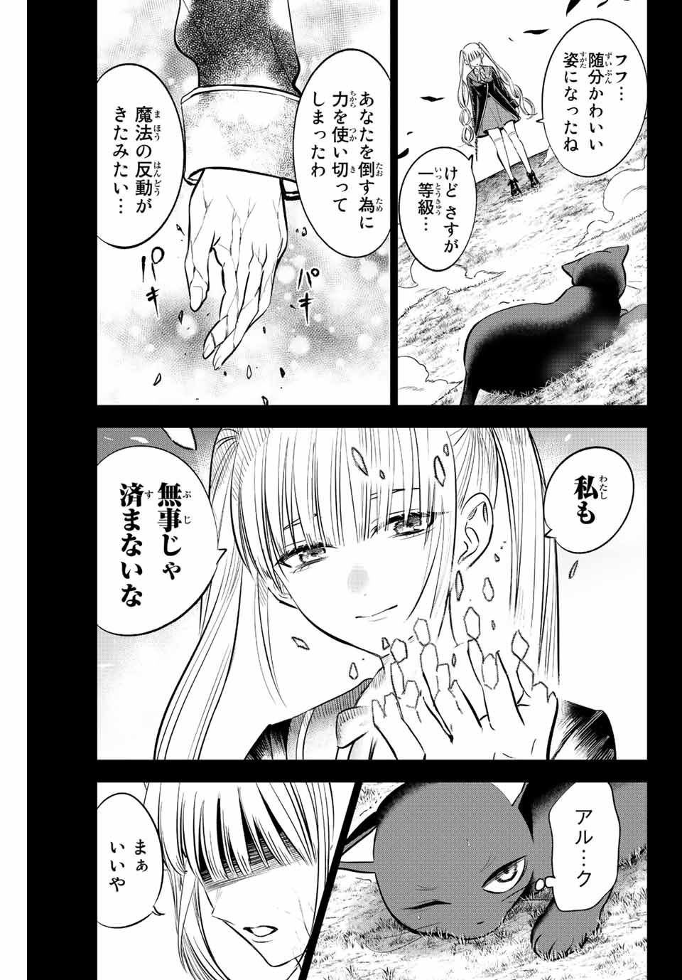 黒猫と魔女の教室 第35話 - Page 17