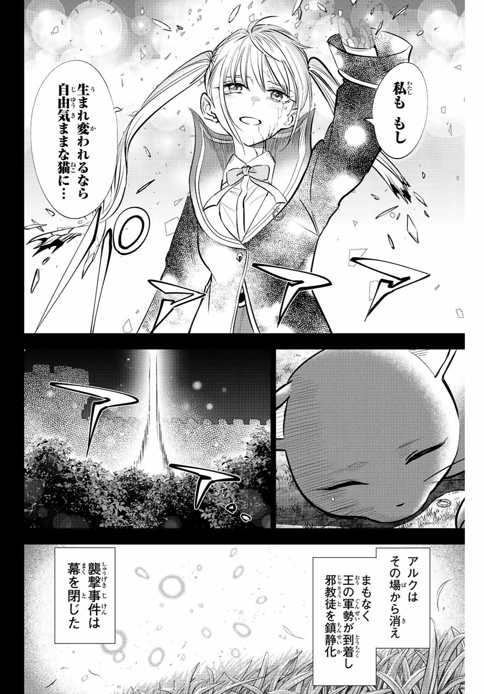 黒猫と魔女の教室 第35話 - Page 18