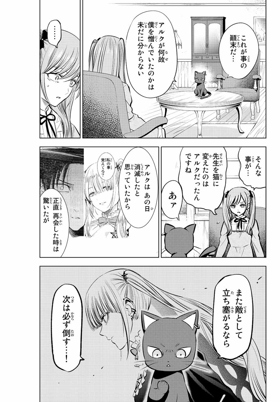 黒猫と魔女の教室 第35話 - Page 18