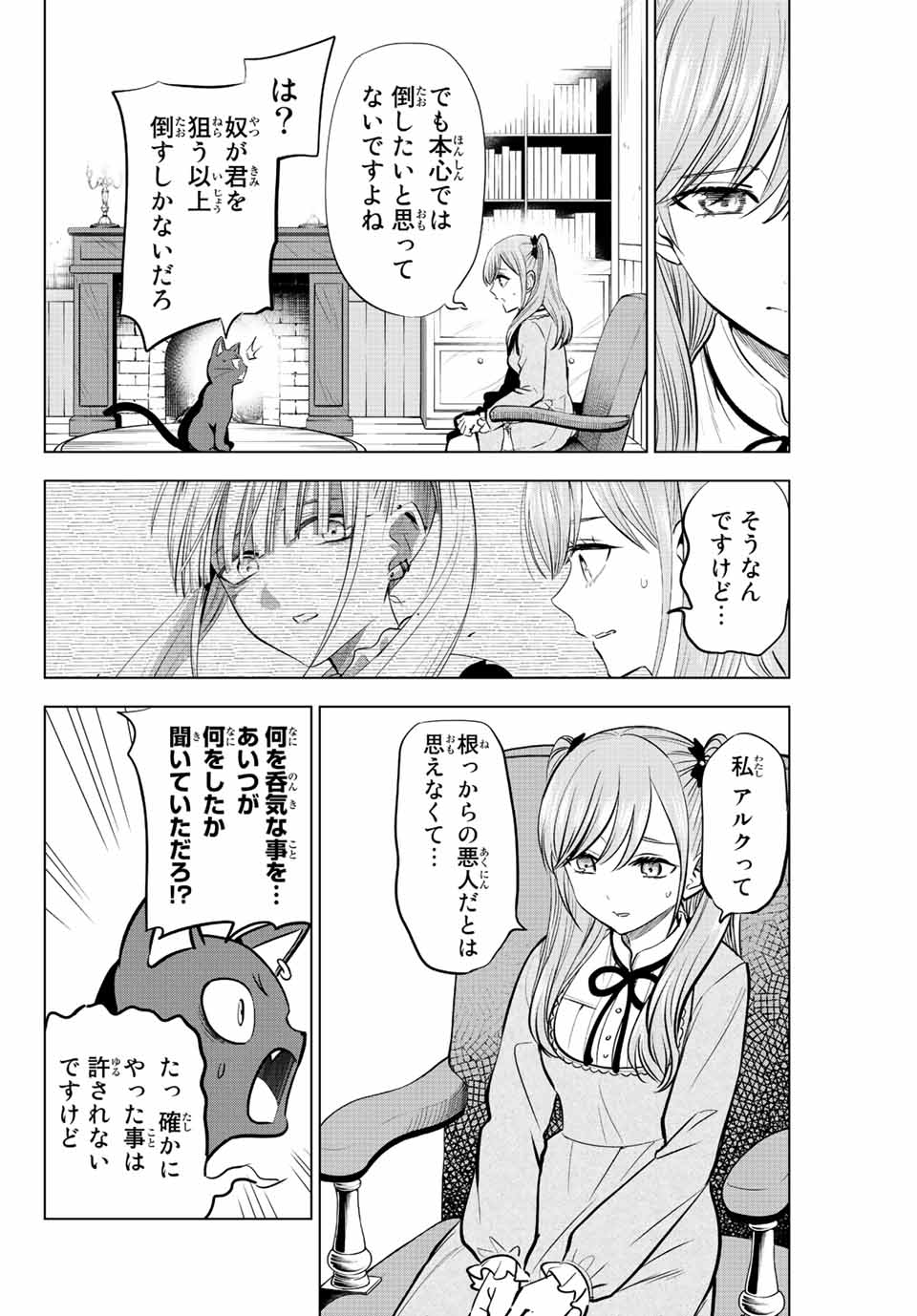 黒猫と魔女の教室 第35話 - Page 19