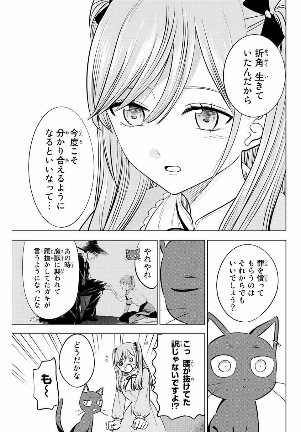 黒猫と魔女の教室 第35話 - Page 21