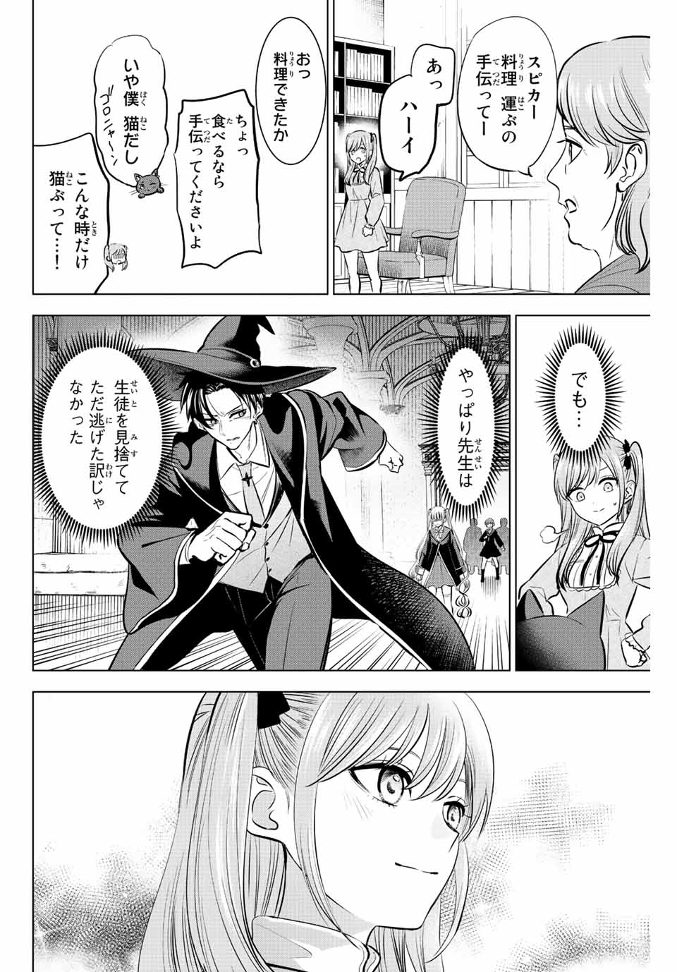 黒猫と魔女の教室 第35話 - Page 21