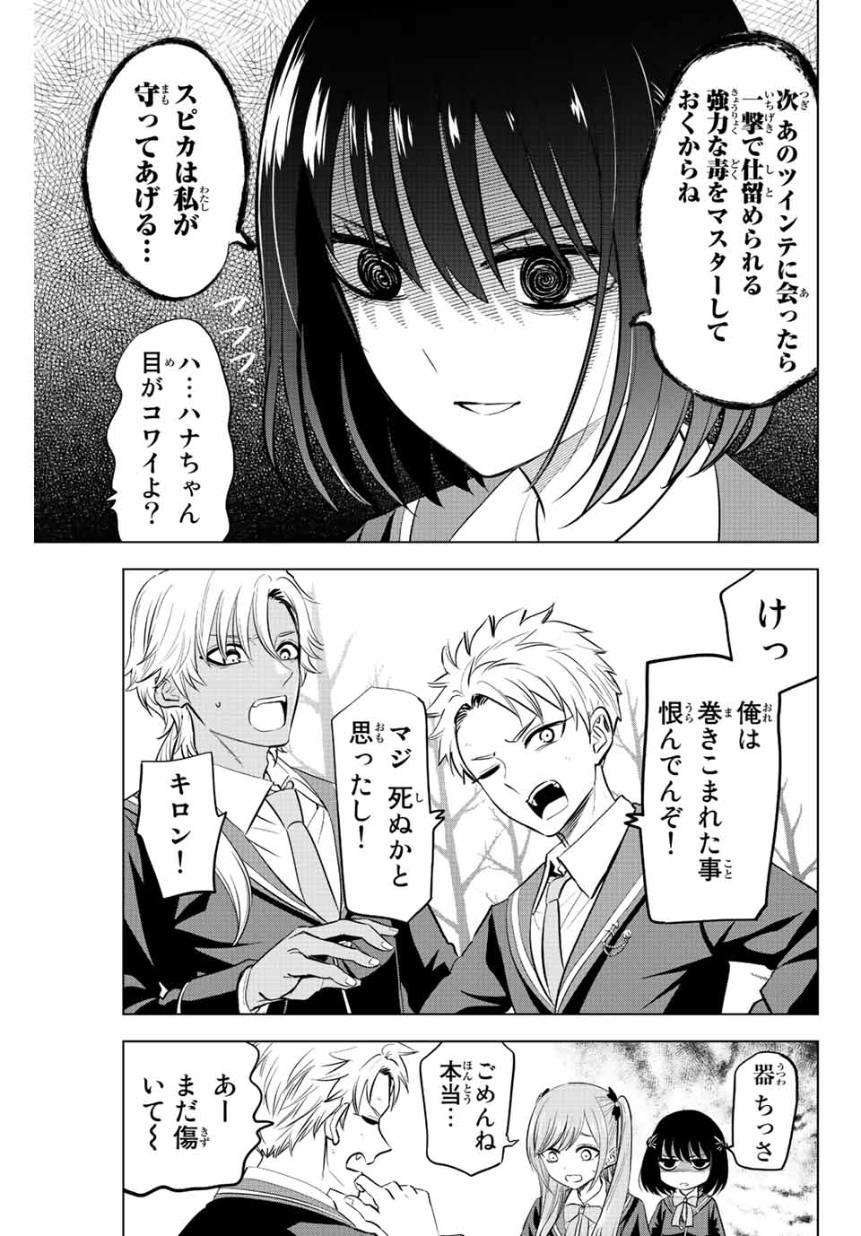 黒猫と魔女の教室 第36話 - Page 4