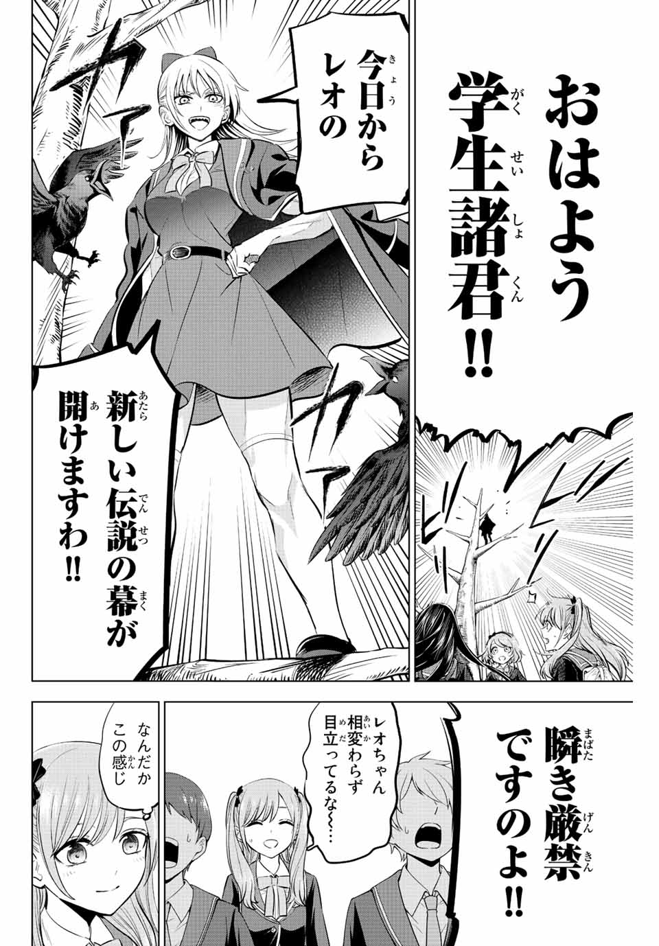 黒猫と魔女の教室 第36話 - Page 9