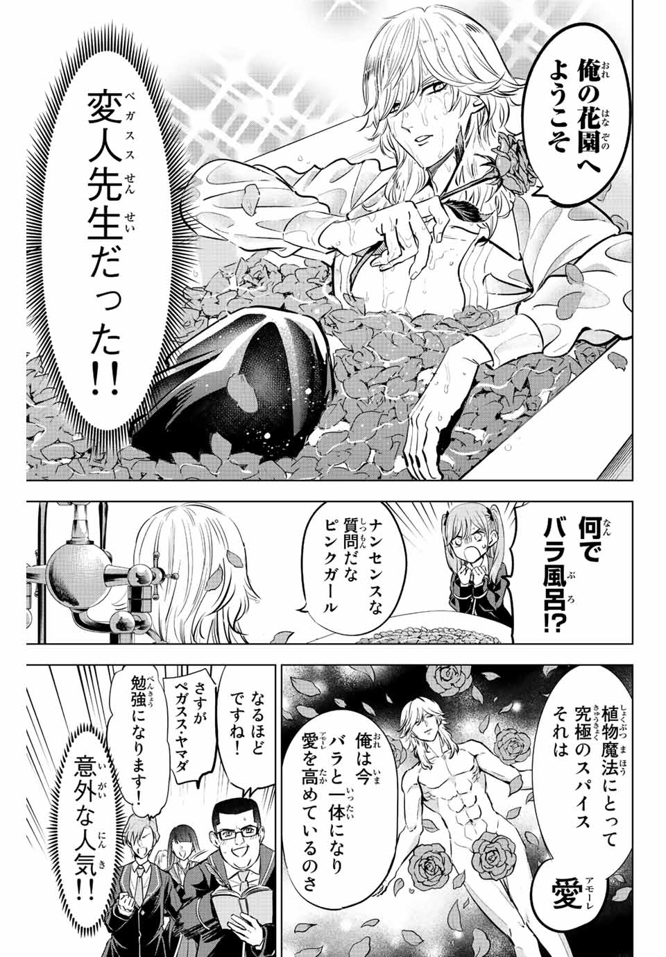 黒猫と魔女の教室 第36話 - Page 12