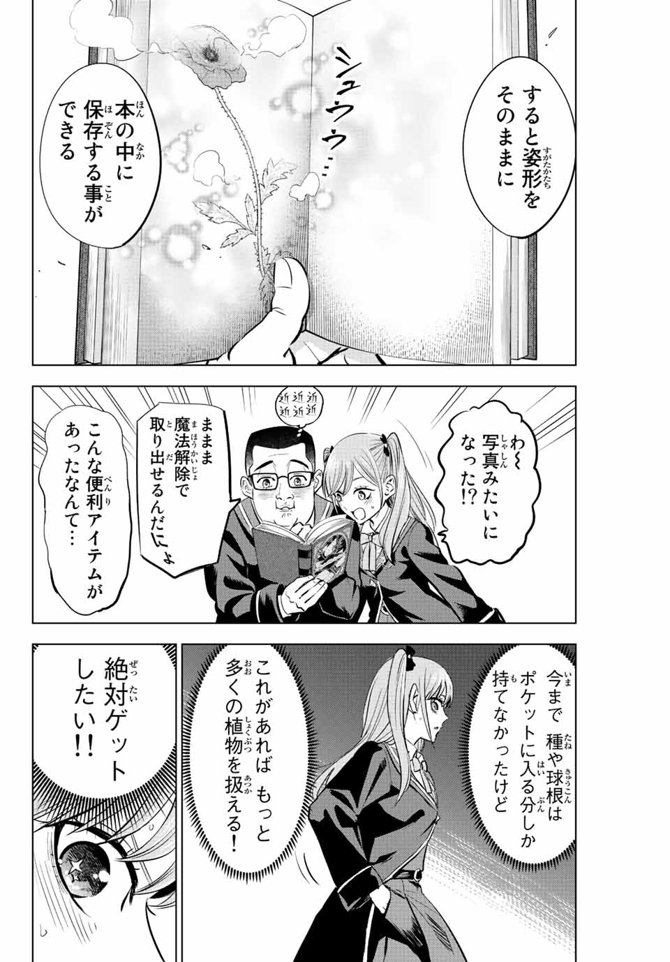 黒猫と魔女の教室 第36話 - Page 15