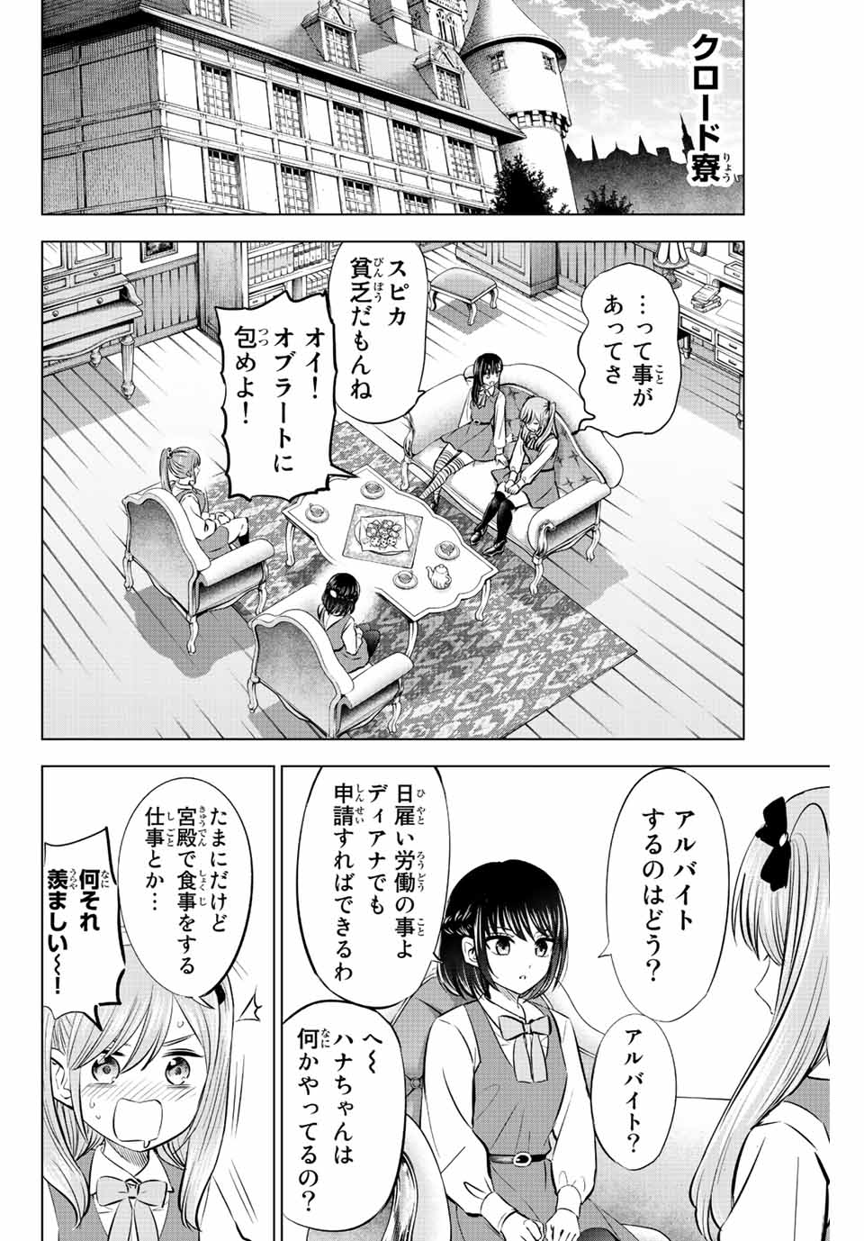 黒猫と魔女の教室 第36話 - Page 17