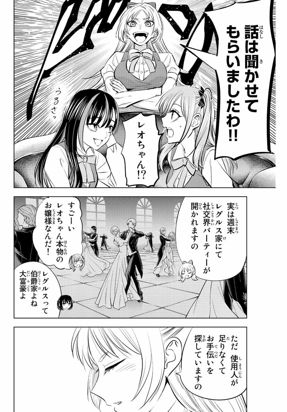 黒猫と魔女の教室 第36話 - Page 18