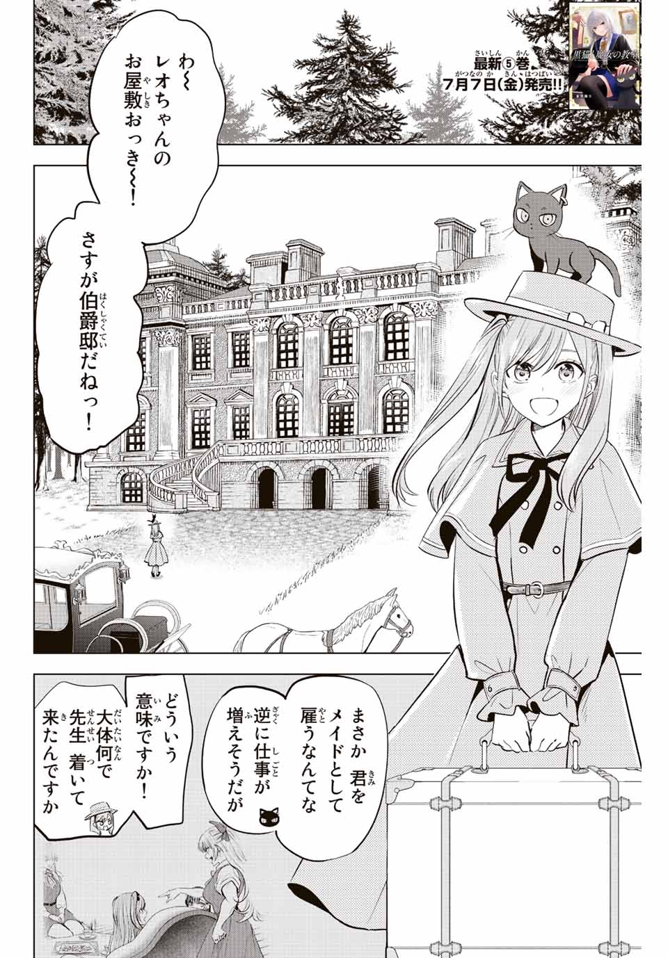 黒猫と魔女の教室 第37話 - Page 2