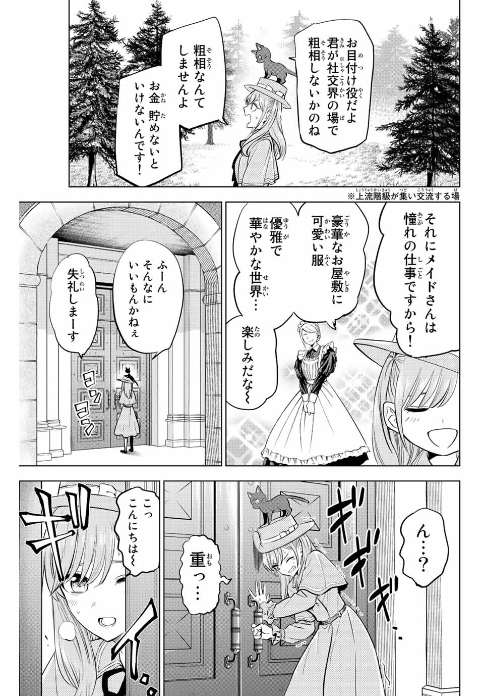 黒猫と魔女の教室 第37話 - Page 4