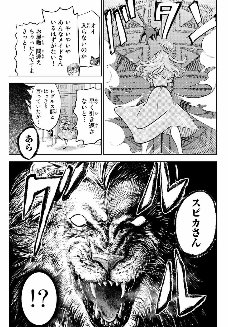 黒猫と魔女の教室 第37話 - Page 5