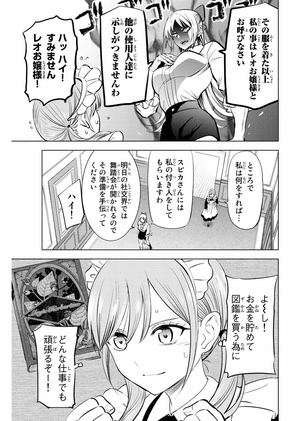 黒猫と魔女の教室 第37話 - Page 12