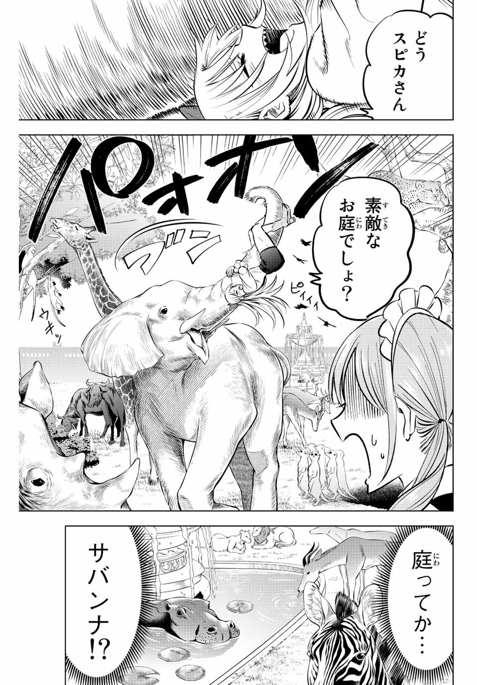 黒猫と魔女の教室 第37話 - Page 16