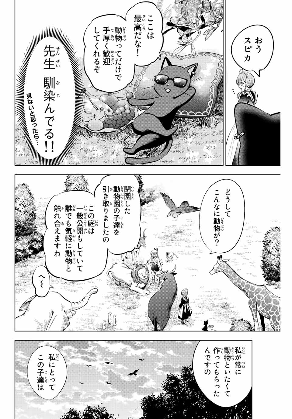 黒猫と魔女の教室 第37話 - Page 17