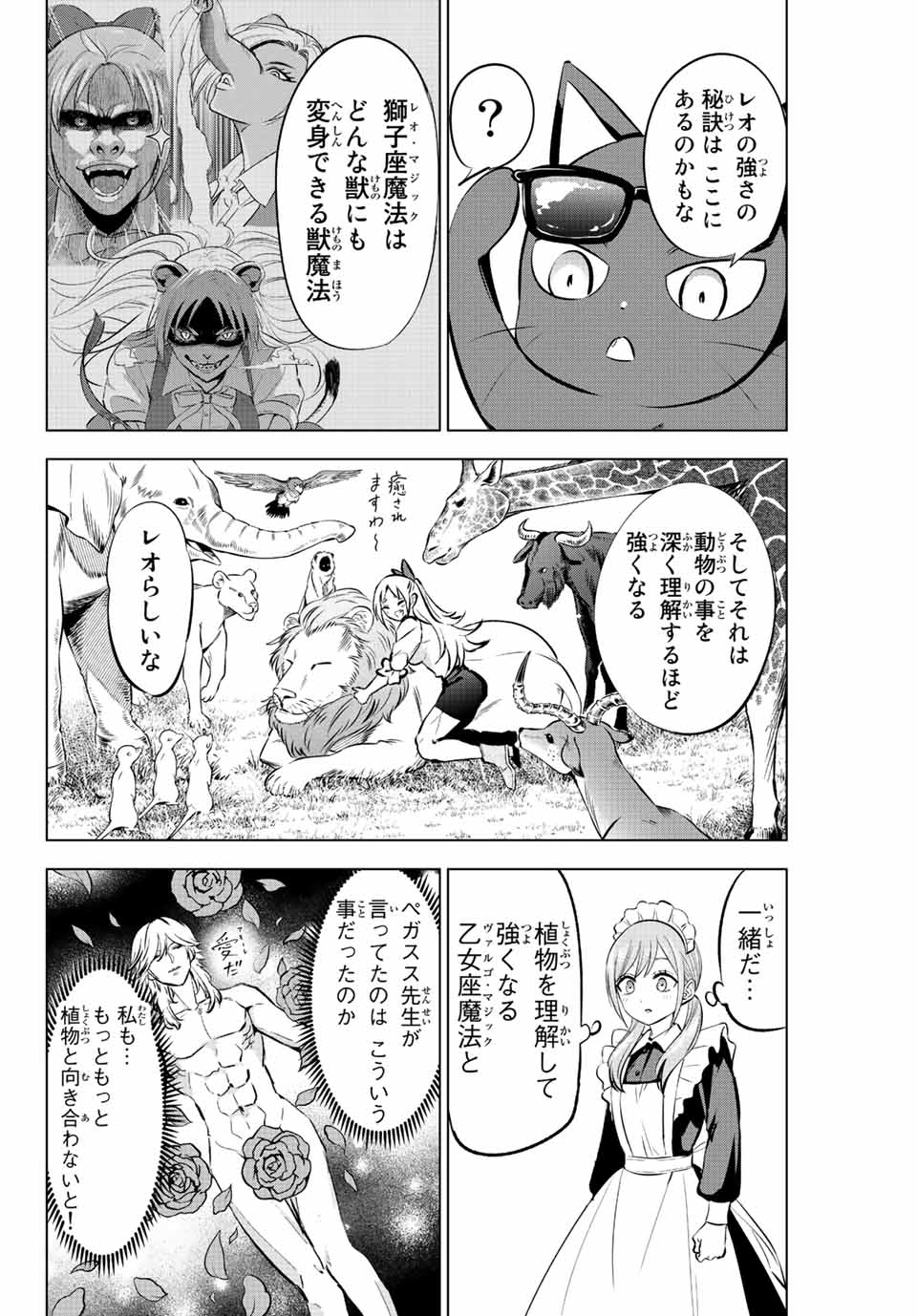 黒猫と魔女の教室 第37話 - Page 19