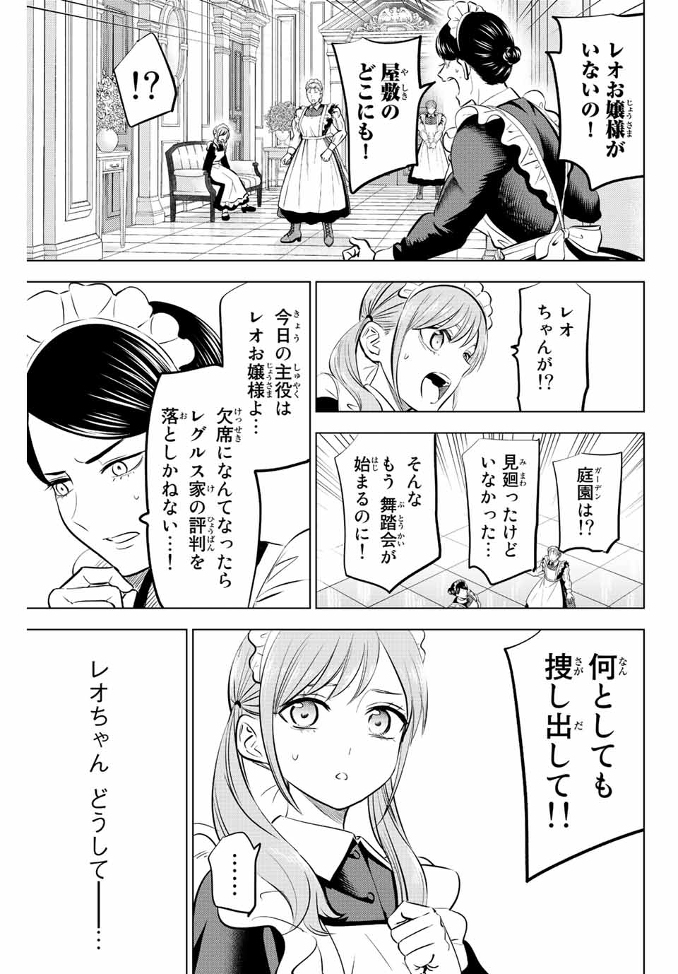 黒猫と魔女の教室 第38話 - Page 16