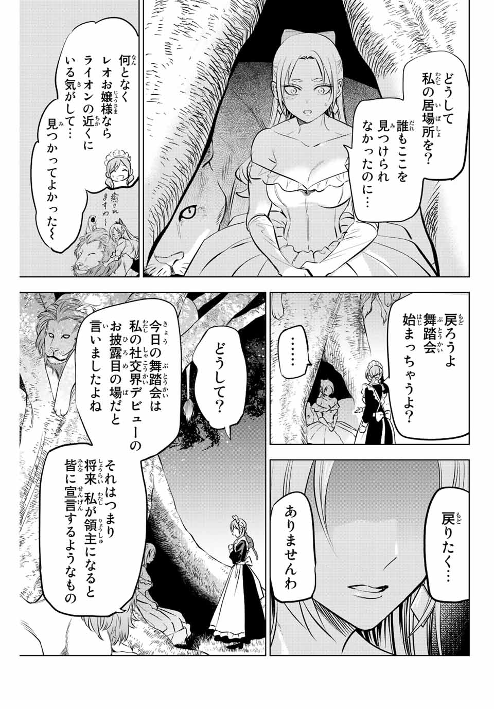 黒猫と魔女の教室 第38話 - Page 20