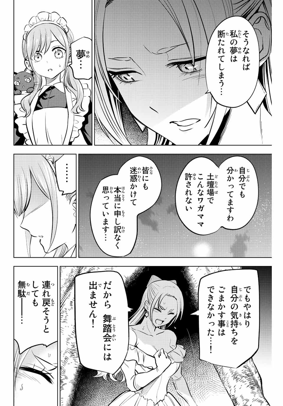 黒猫と魔女の教室 第38話 - Page 20