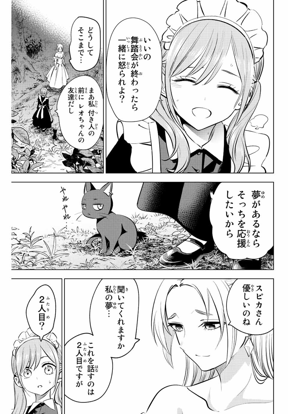 黒猫と魔女の教室 第39話 - Page 3