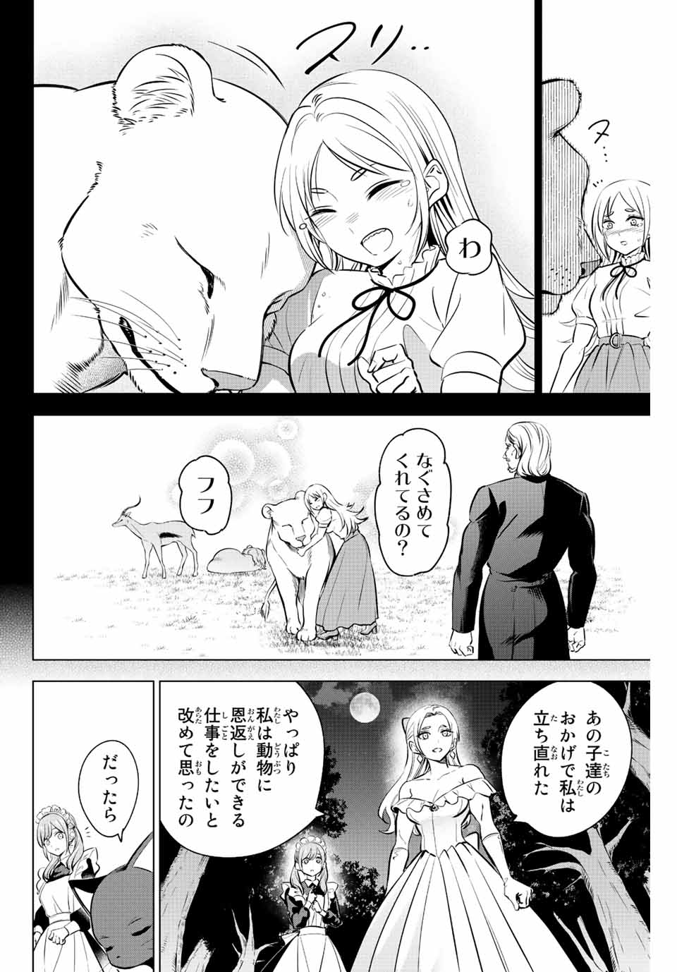 黒猫と魔女の教室 第39話 - Page 9