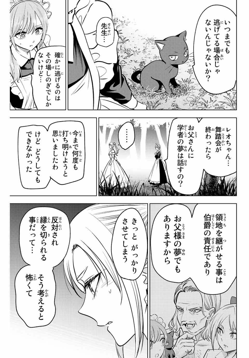 黒猫と魔女の教室 第39話 - Page 10