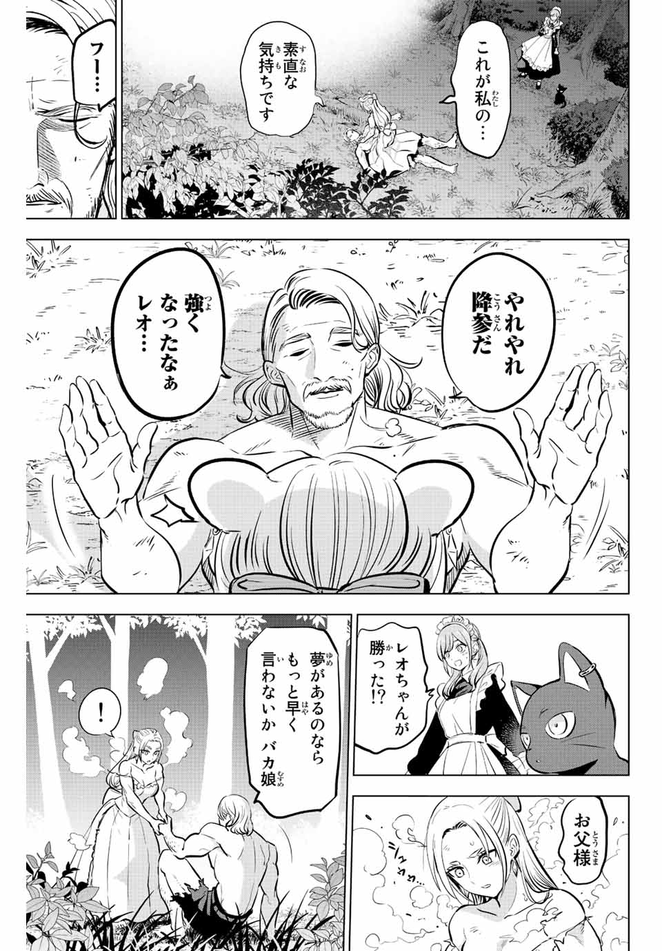 黒猫と魔女の教室 第39話 - Page 18