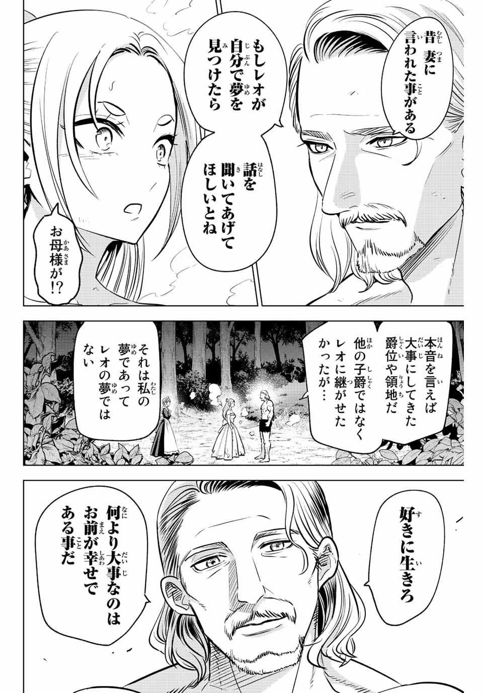 黒猫と魔女の教室 第39話 - Page 18