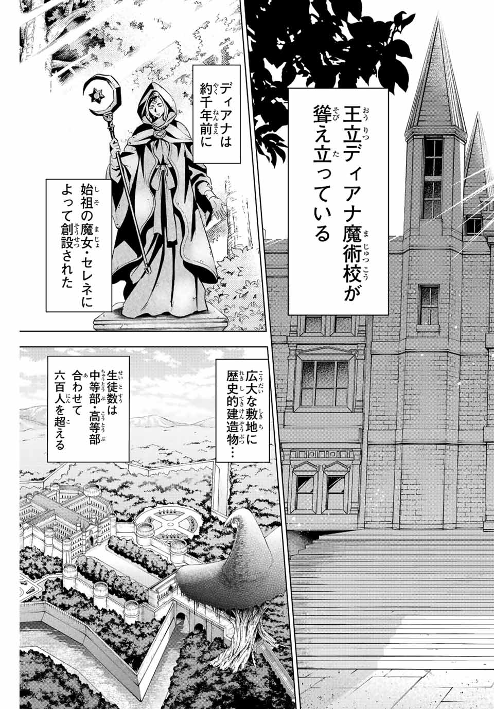 黒猫と魔女の教室 第4.1話 - Page 3