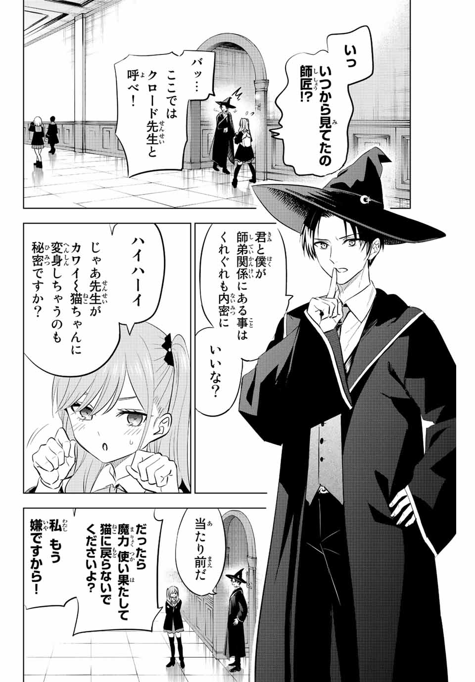 黒猫と魔女の教室 第4.1話 - Page 7