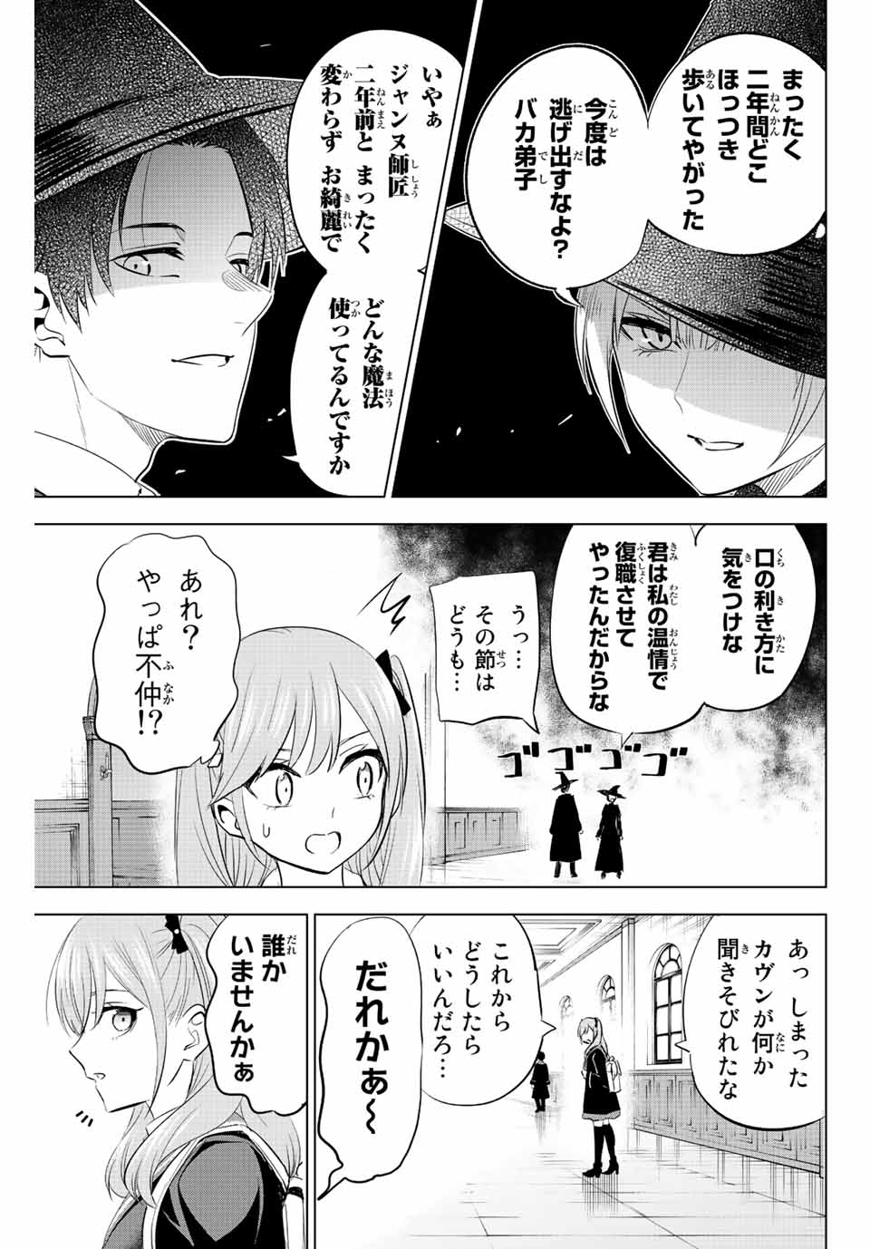 黒猫と魔女の教室 第4.1話 - Page 12