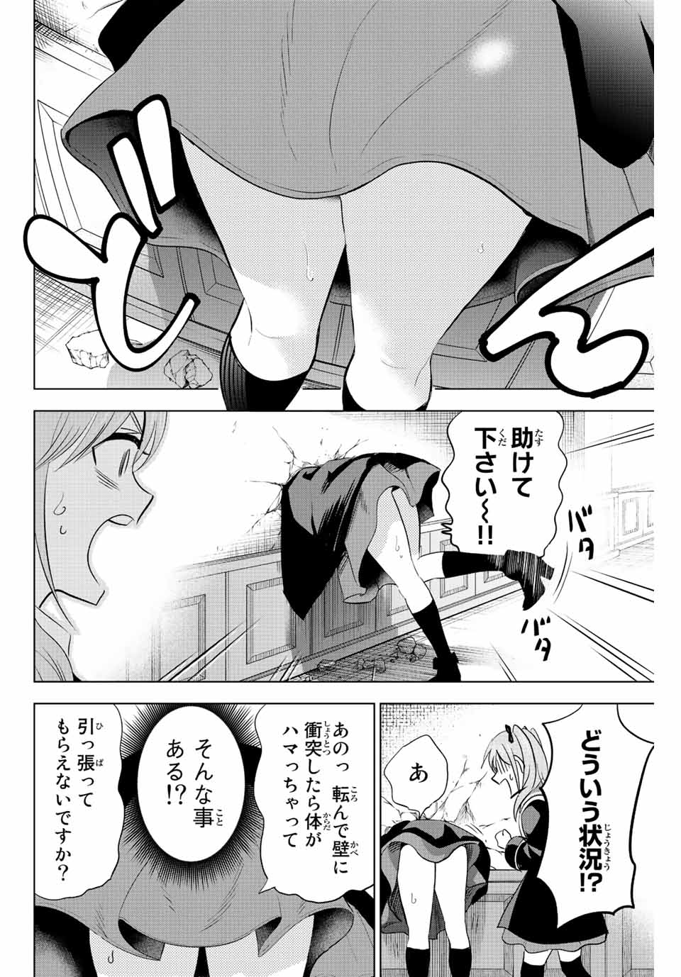 黒猫と魔女の教室 第4.1話 - Page 13