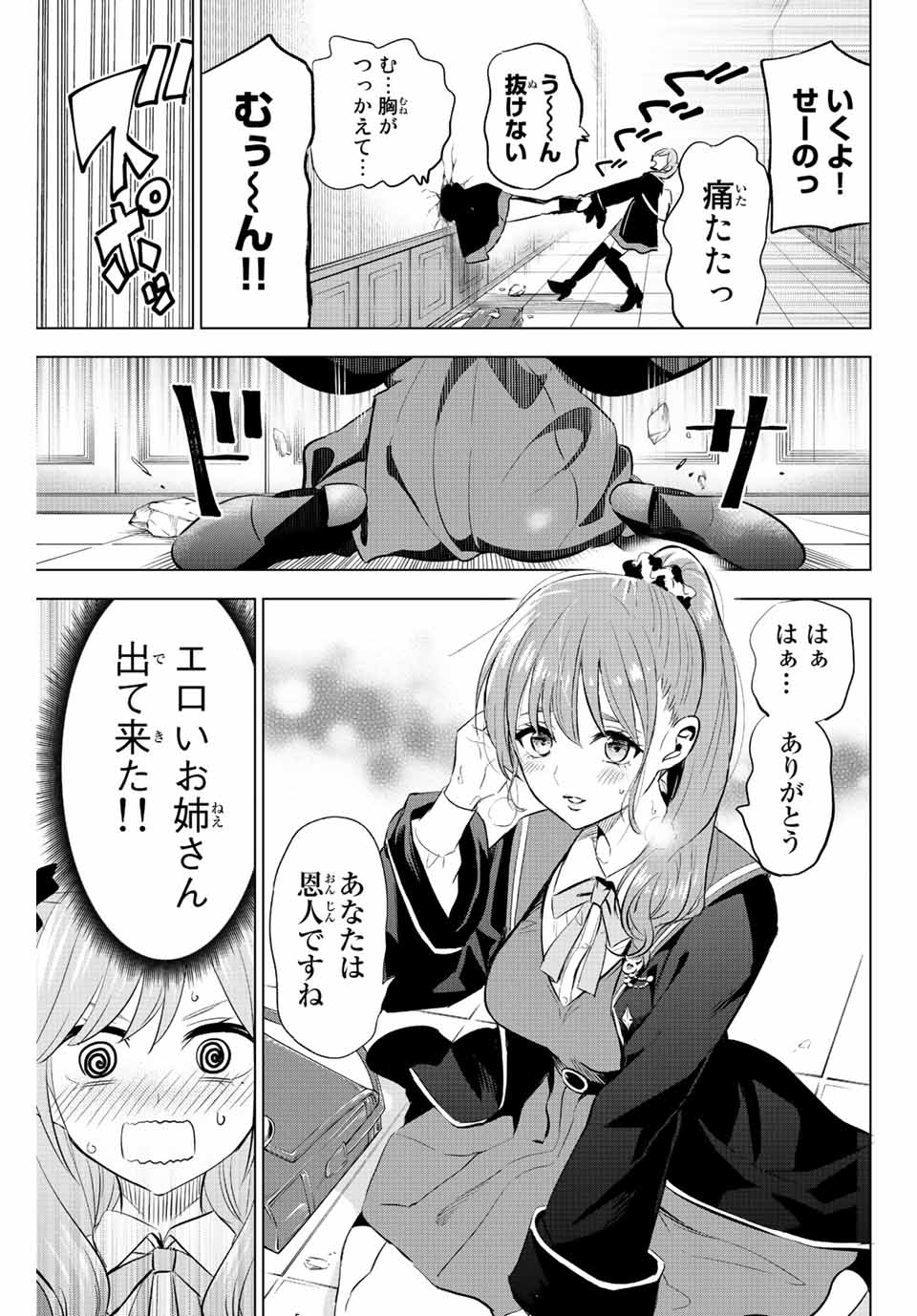 黒猫と魔女の教室 第4.1話 - Page 14