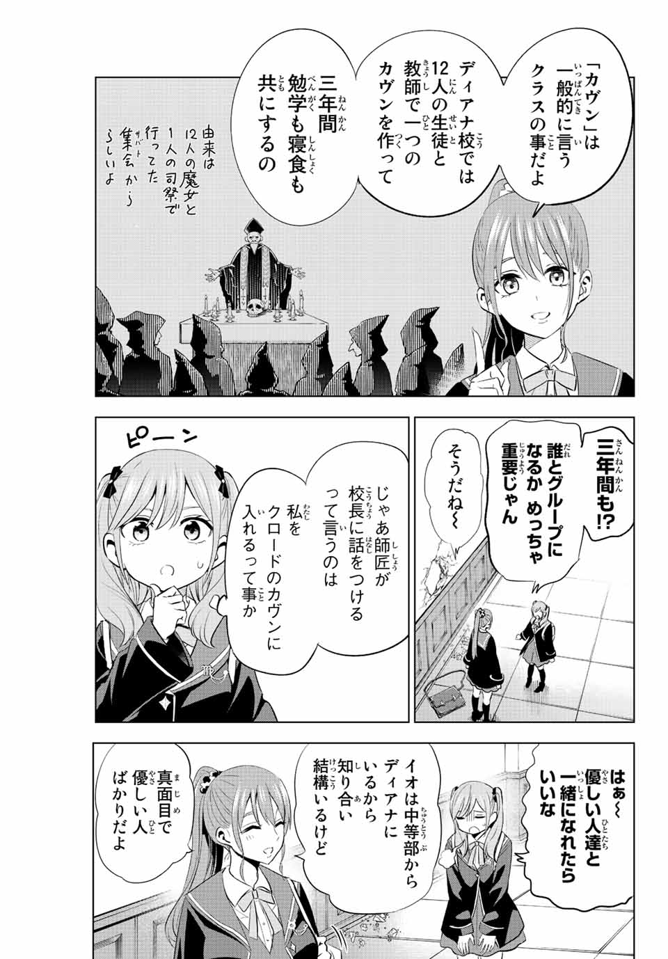 黒猫と魔女の教室 第4.1話 - Page 15