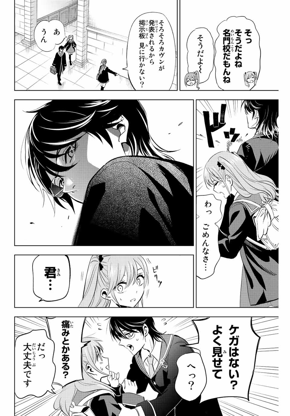 黒猫と魔女の教室 第4.1話 - Page 17