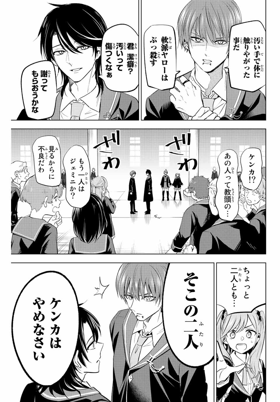 黒猫と魔女の教室 第4.1話 - Page 22