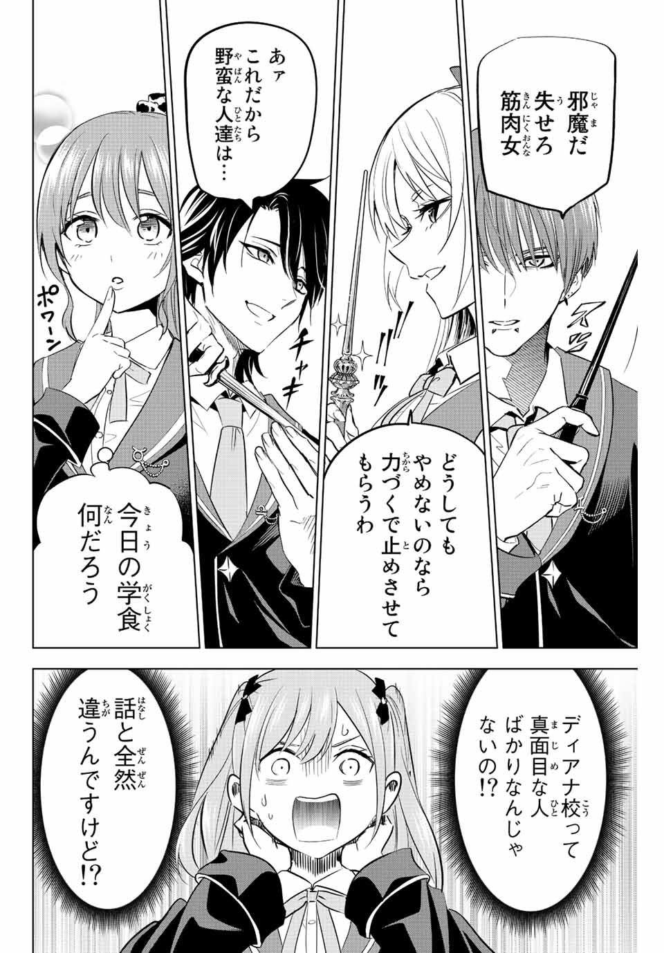 黒猫と魔女の教室 第4.2話 - Page 3