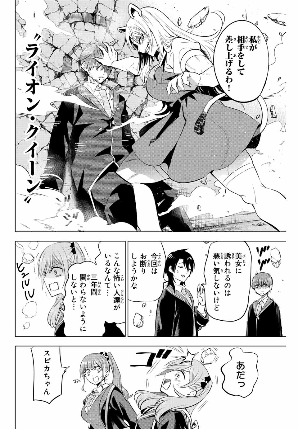 黒猫と魔女の教室 第4.2話 - Page 9