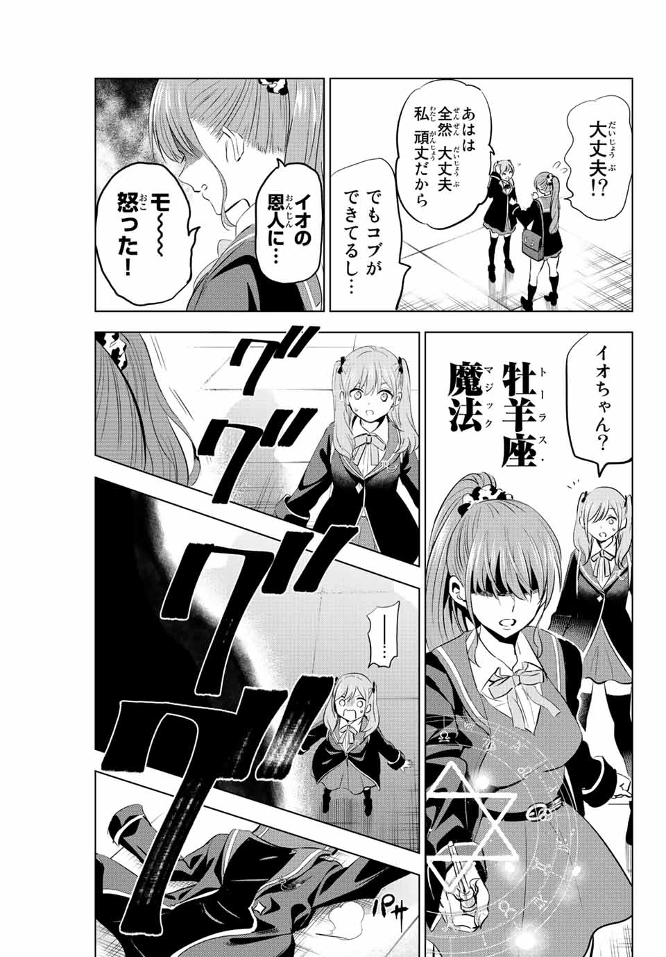 黒猫と魔女の教室 第4.2話 - Page 9