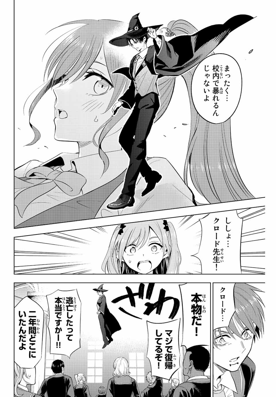 黒猫と魔女の教室 第4.2話 - Page 14