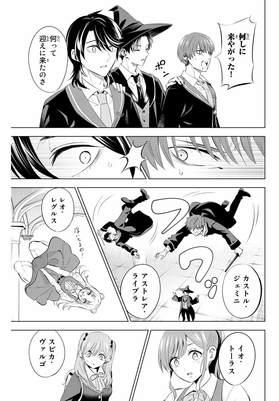 黒猫と魔女の教室 第4.2話 - Page 15